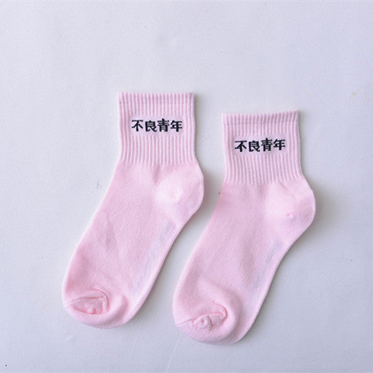 Literary funny short tube sports socks