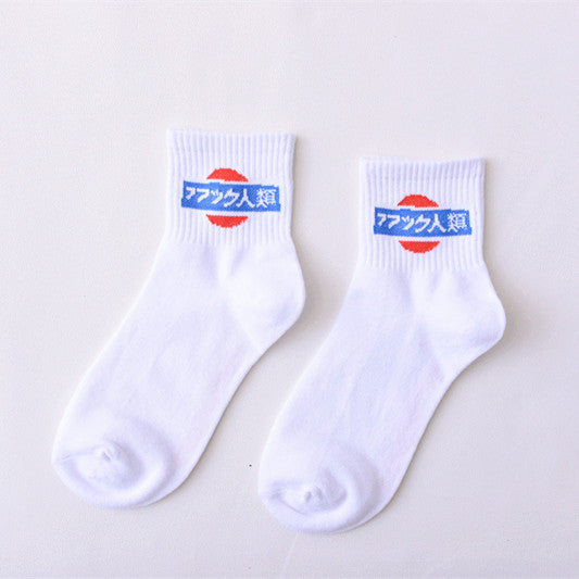 Literary funny short tube sports socks